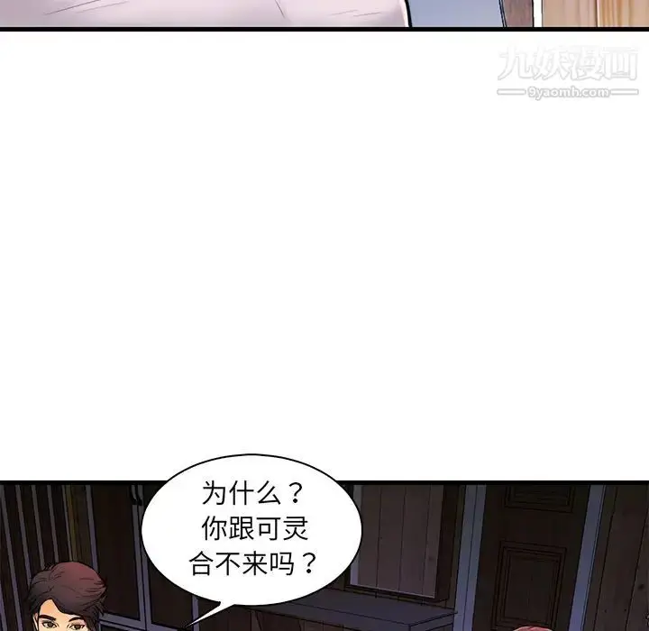 漫画《恋人配对》第2话第5张图
