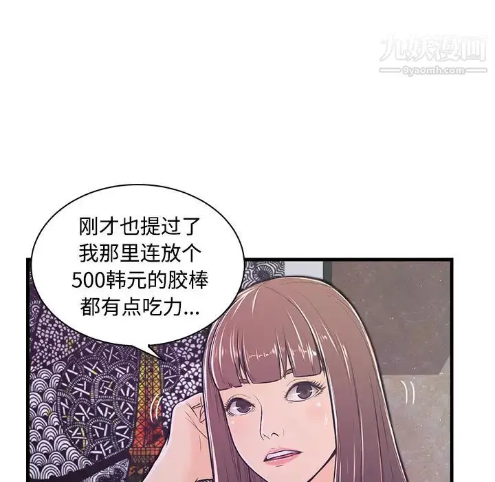 漫画《恋人配对》第2话第50张图