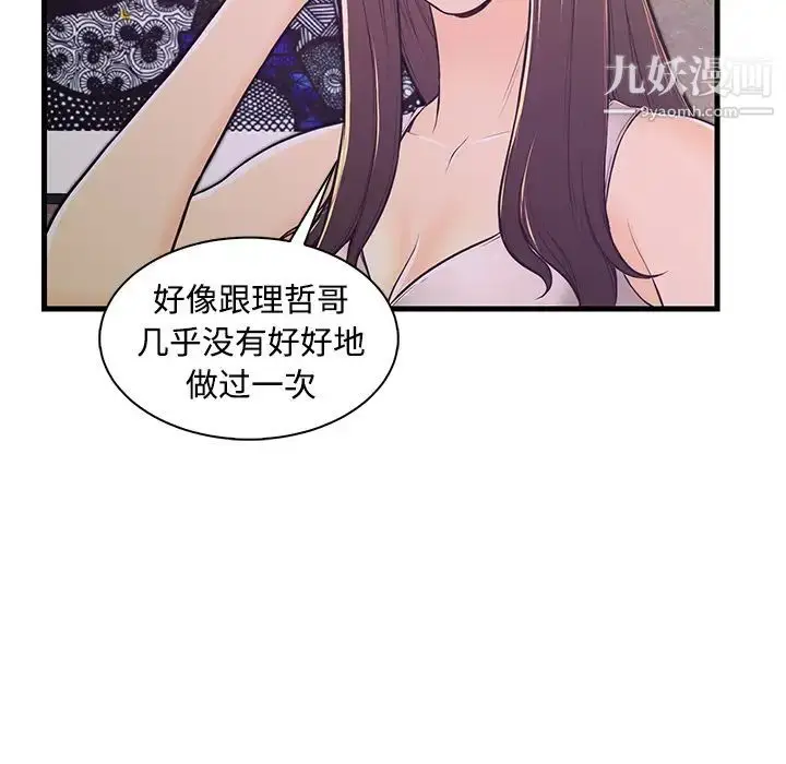 漫画《恋人配对》第2话第51张图