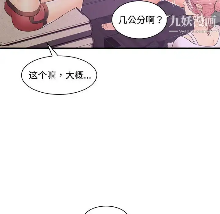 漫画《恋人配对》第2话第53张图