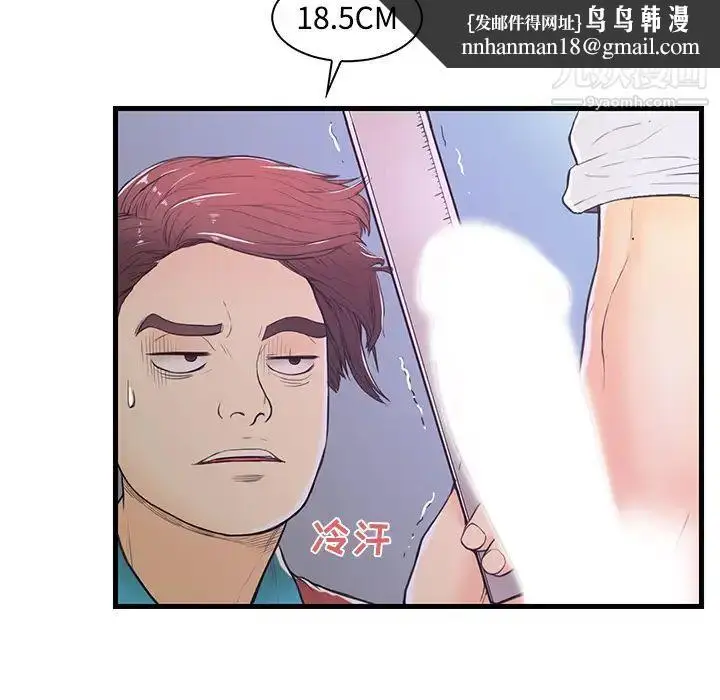 漫画《恋人配对》第2话第54张图