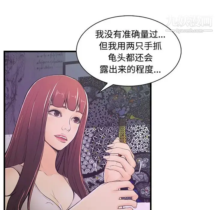 漫画《恋人配对》第2话第57张图