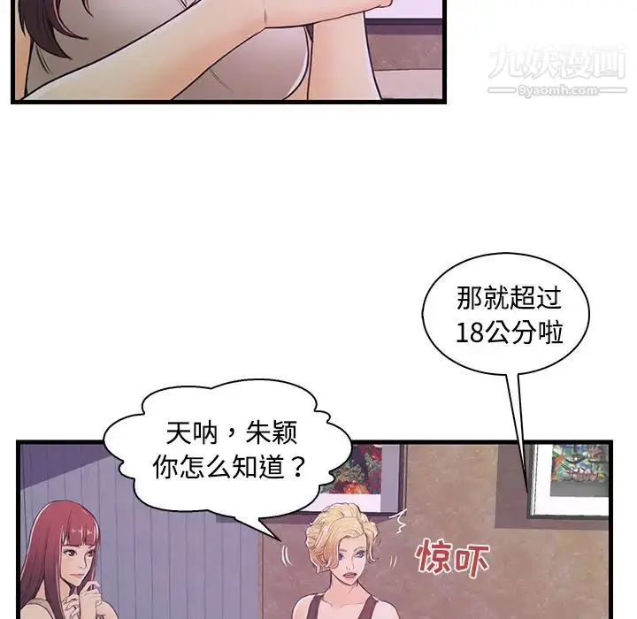 漫画《恋人配对》第2话第58张图