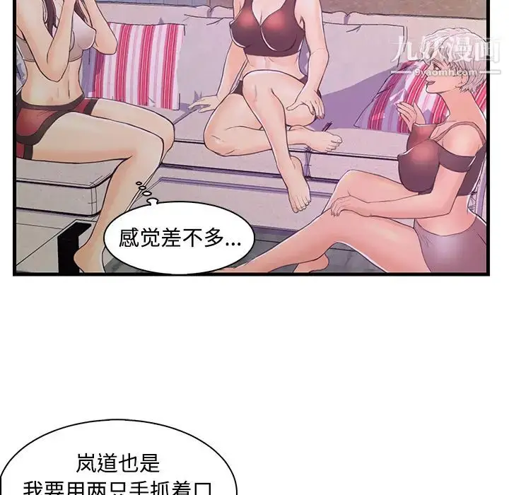 漫画《恋人配对》第2话第59张图