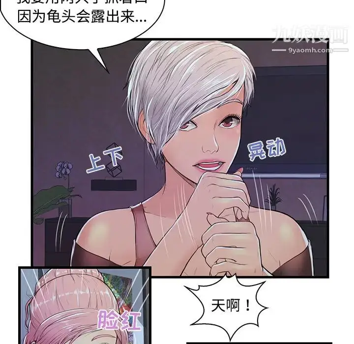 漫画《恋人配对》第2话第60张图
