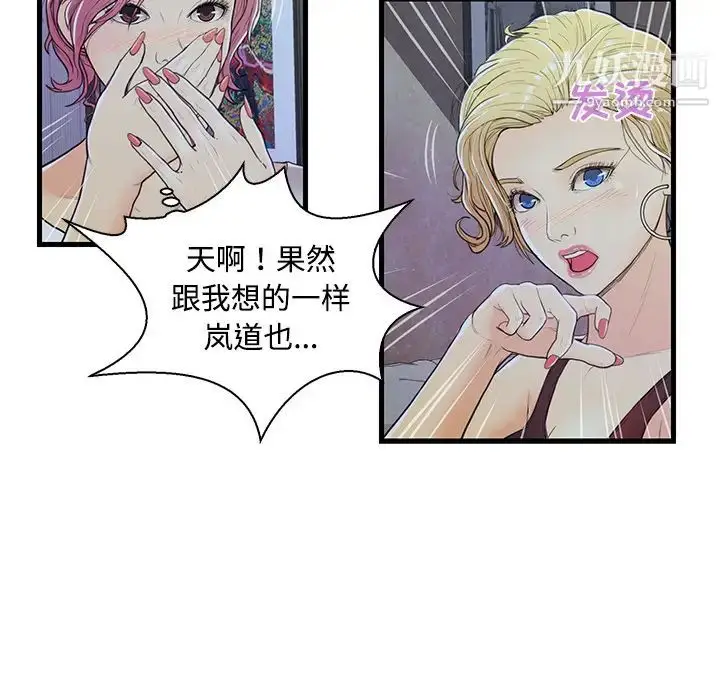 漫画《恋人配对》第2话第61张图