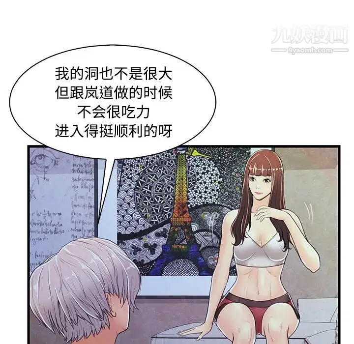 漫画《恋人配对》第2话第62张图