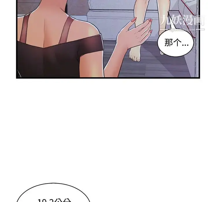 漫画《恋人配对》第2话第63张图
