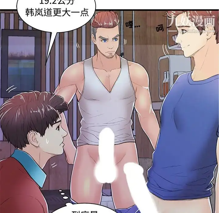 漫画《恋人配对》第2话第64张图