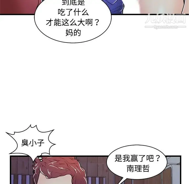 漫画《恋人配对》第2话第65张图