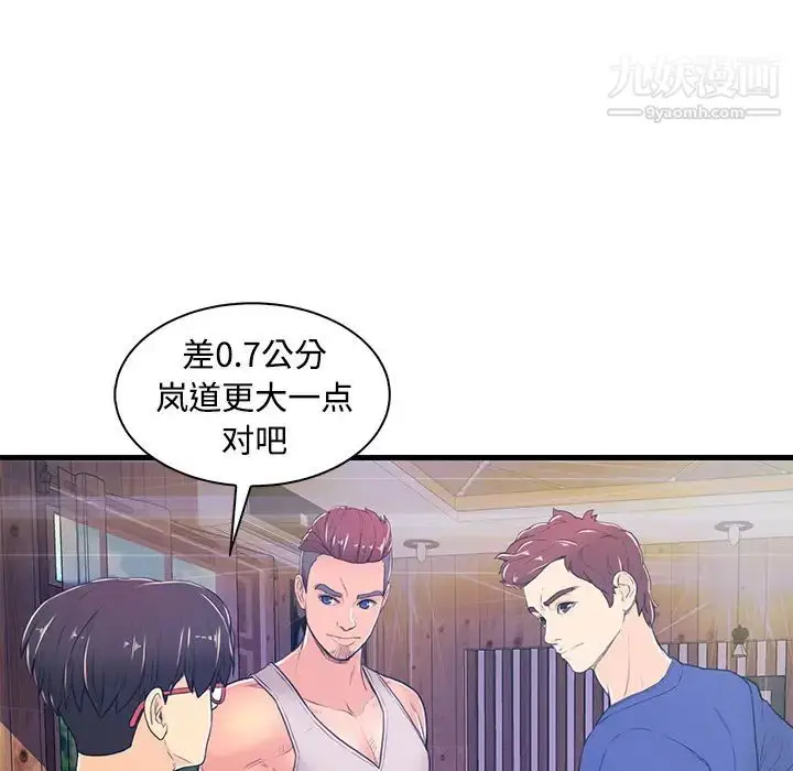 漫画《恋人配对》第2话第67张图