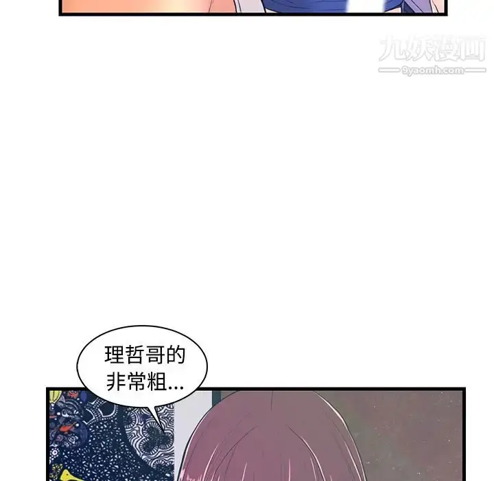 漫画《恋人配对》第2话第70张图