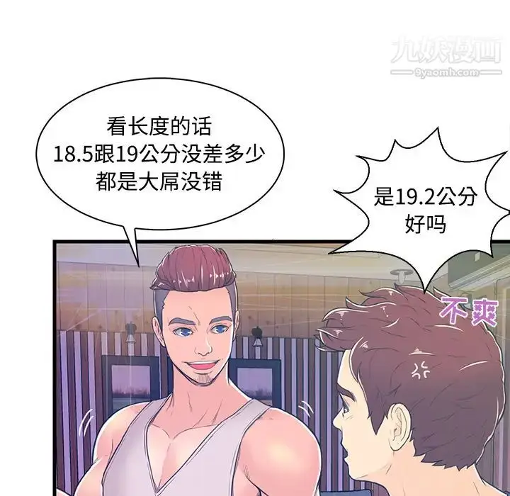 漫画《恋人配对》第2话第72张图