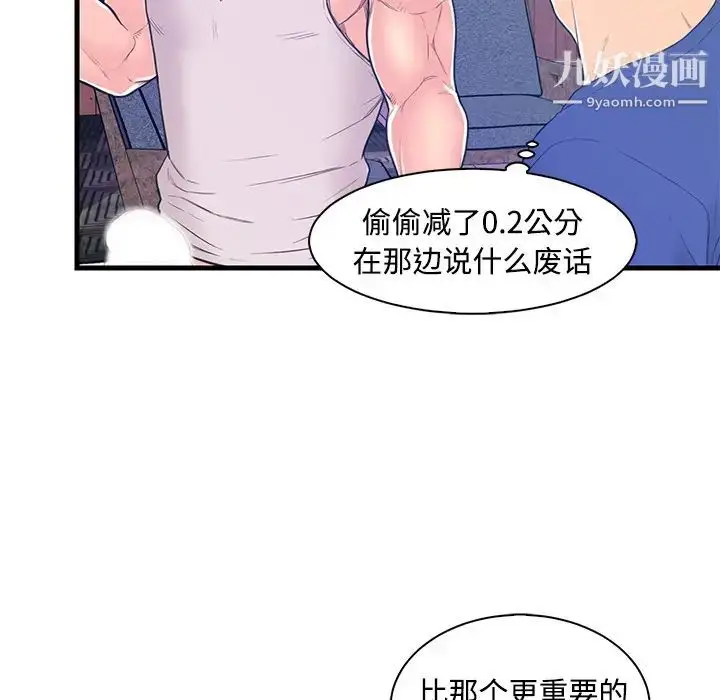 漫画《恋人配对》第2话第73张图