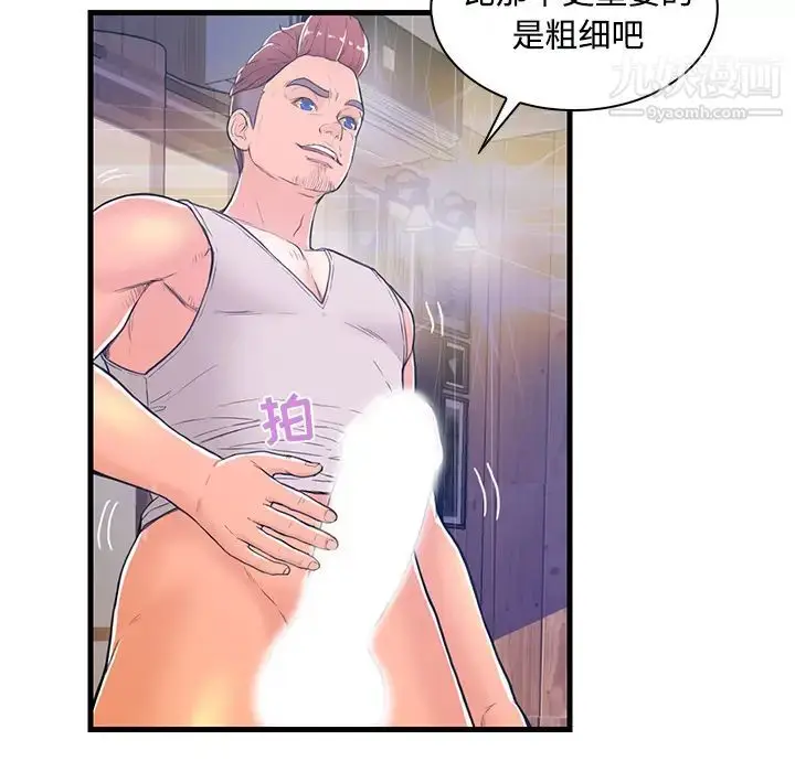 漫画《恋人配对》第2话第74张图