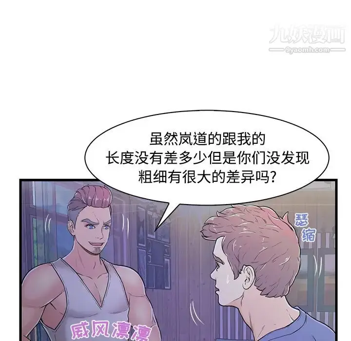 漫画《恋人配对》第2话第75张图