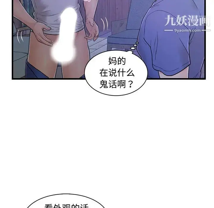 漫画《恋人配对》第2话第76张图