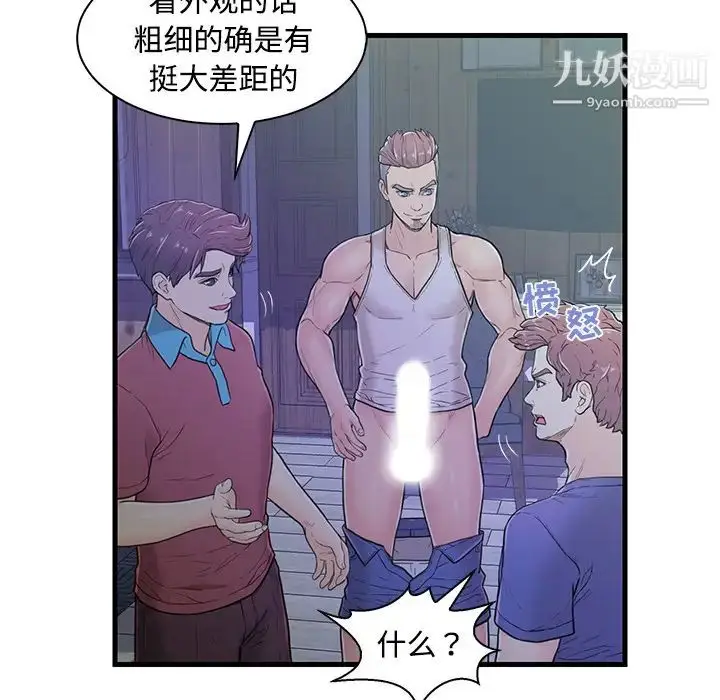 漫画《恋人配对》第2话第77张图