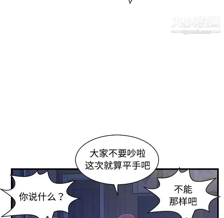 漫画《恋人配对》第2话第78张图