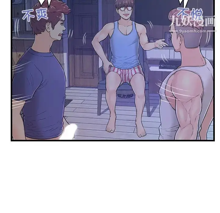 漫画《恋人配对》第2话第79张图