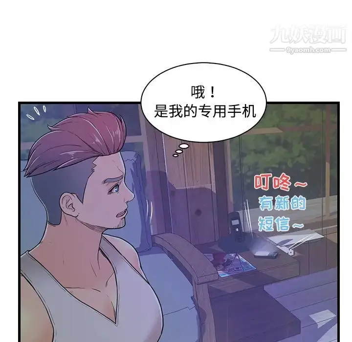 漫画《恋人配对》第2话第80张图