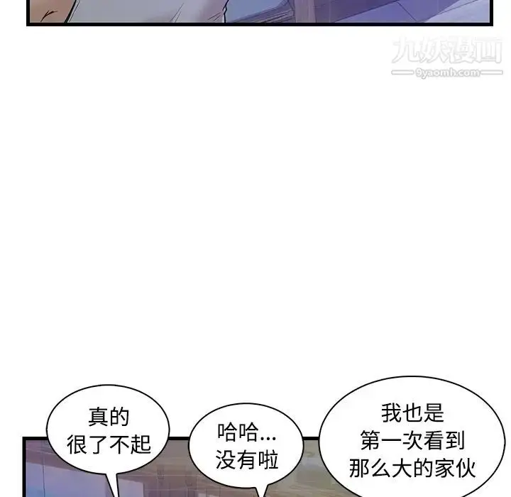 漫画《恋人配对》第2话第81张图