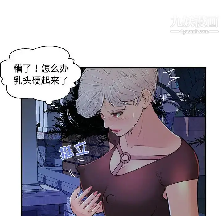 漫画《恋人配对》第2话第88张图