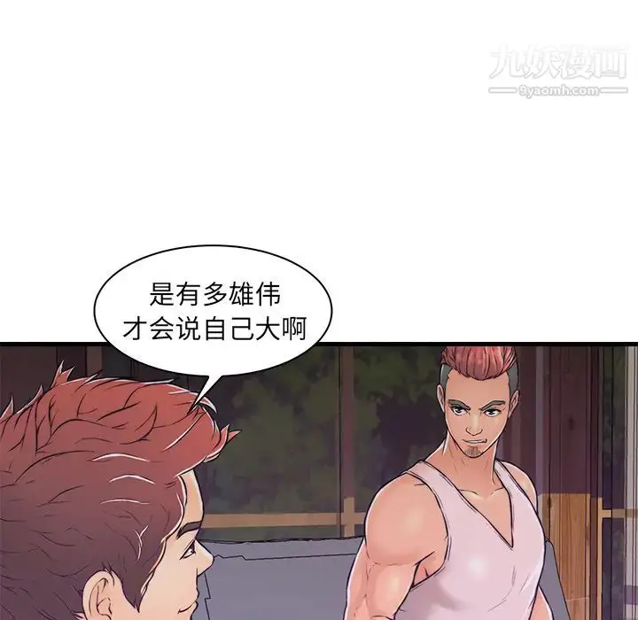 漫画《恋人配对》第2话第9张图