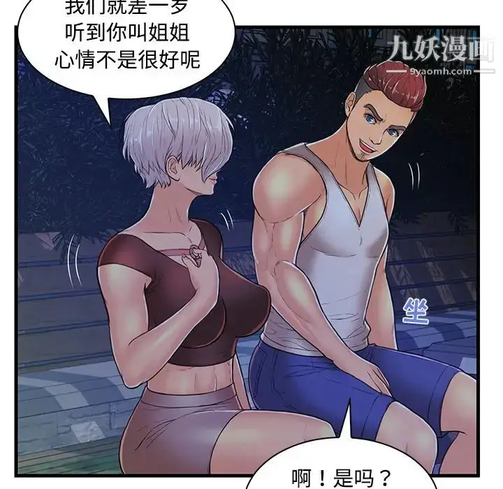 漫画《恋人配对》第2话第94张图