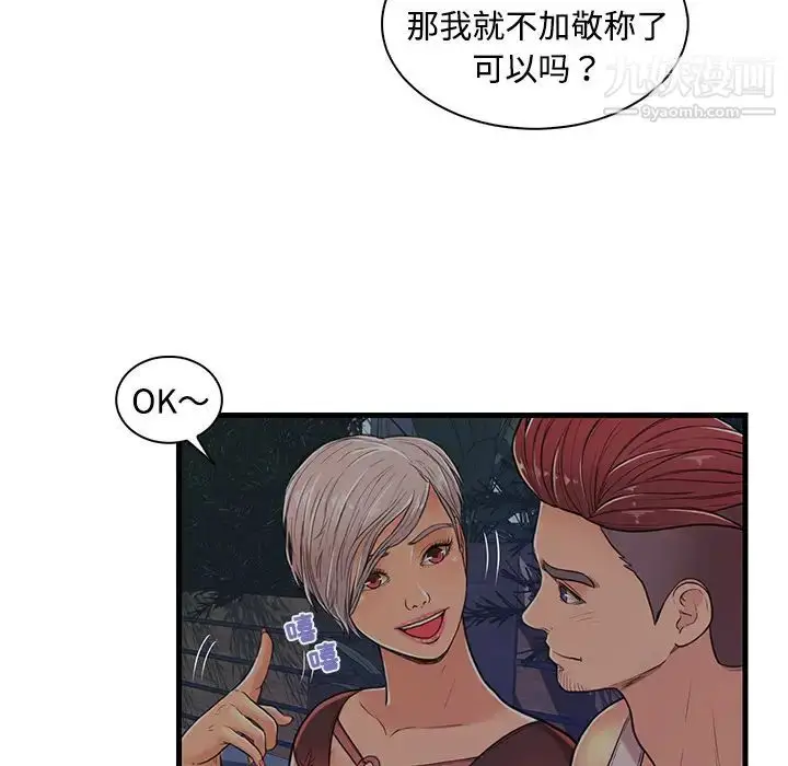 漫画《恋人配对》第2话第95张图