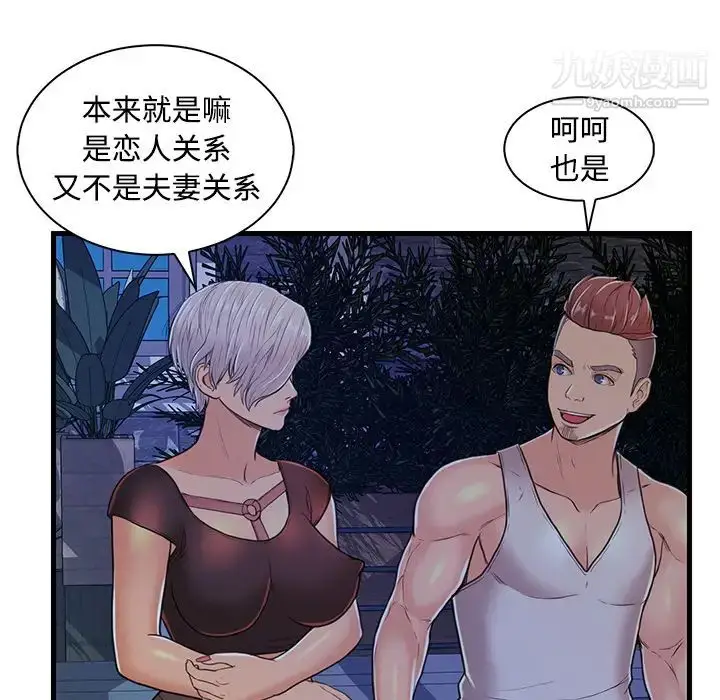 漫画《恋人配对》第2话第98张图