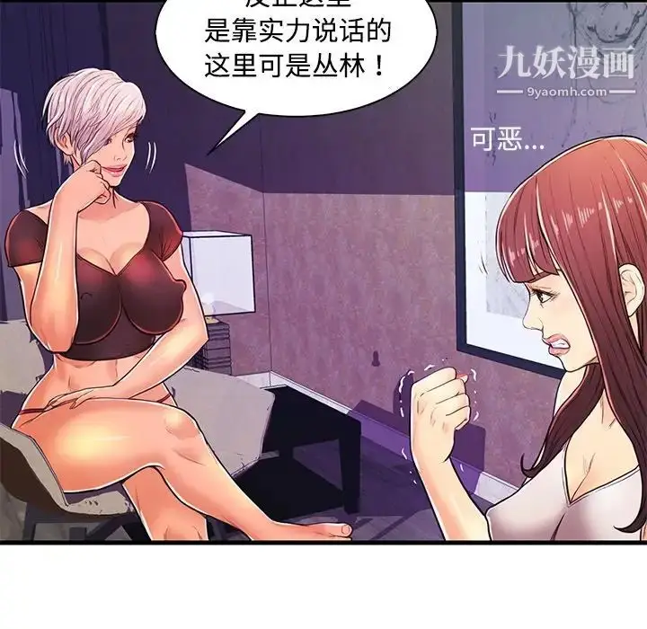 漫画《恋人配对》第3话第100张图