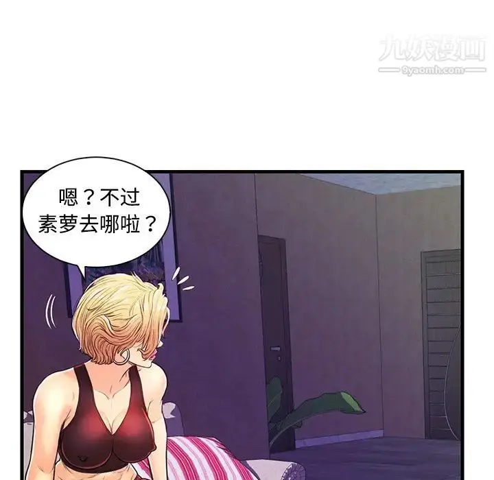 漫画《恋人配对》第3话第101张图