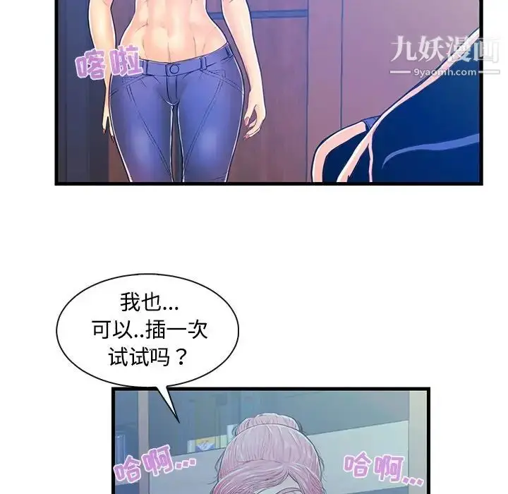 漫画《恋人配对》第3话第105张图