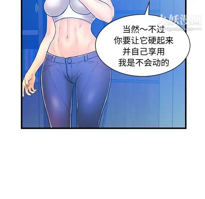 漫画《恋人配对》第3话第108张图