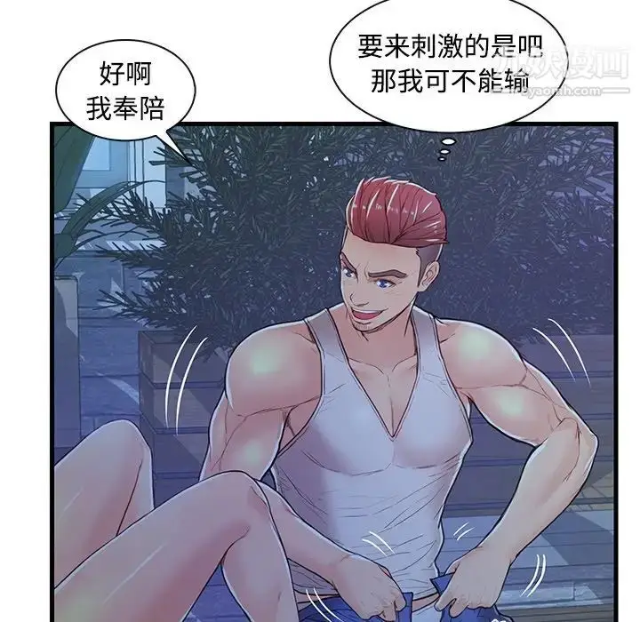 漫画《恋人配对》第3话第12张图