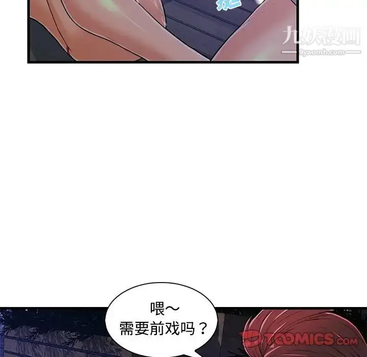 漫画《恋人配对》第3话第20张图