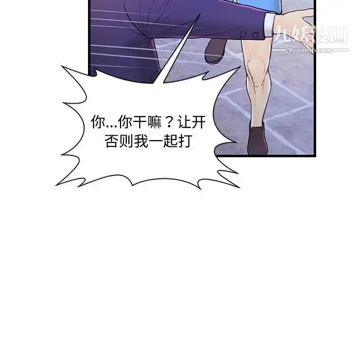 漫画《恋人配对》第3话第47张图
