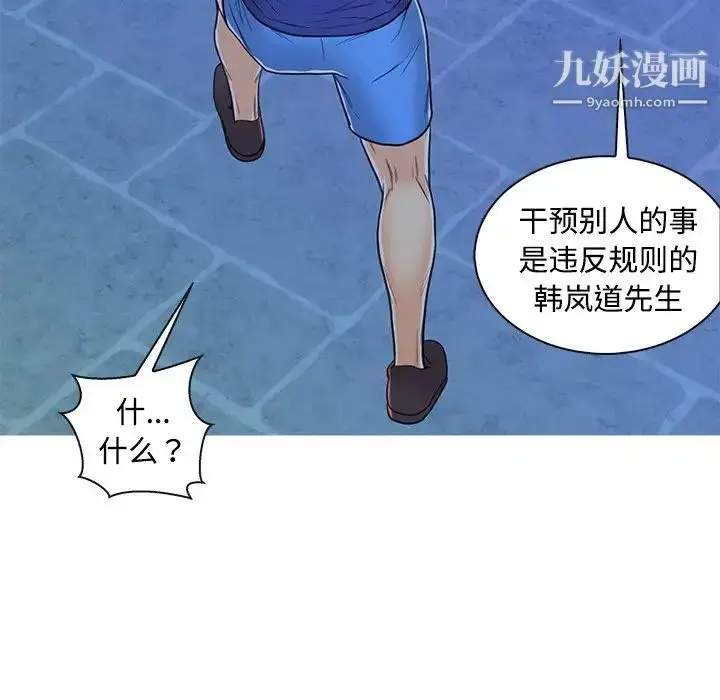 漫画《恋人配对》第3话第49张图