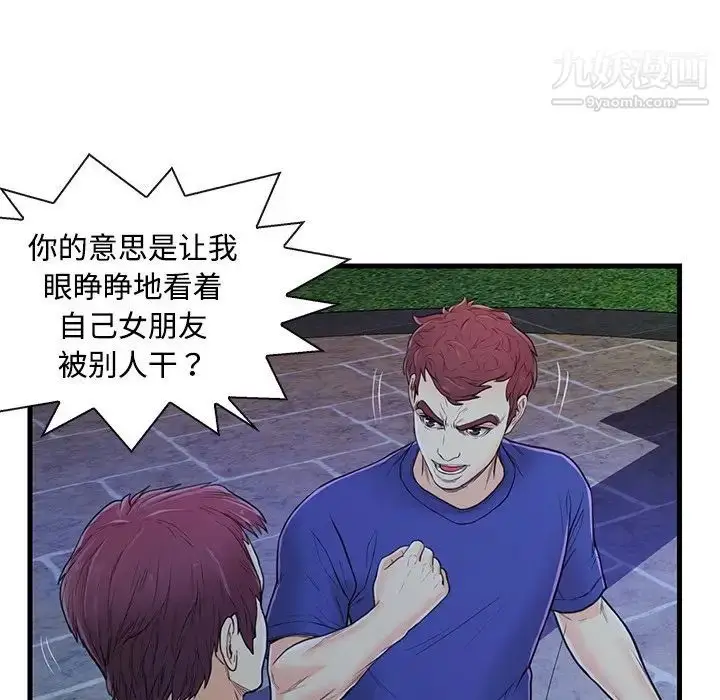 漫画《恋人配对》第3话第50张图