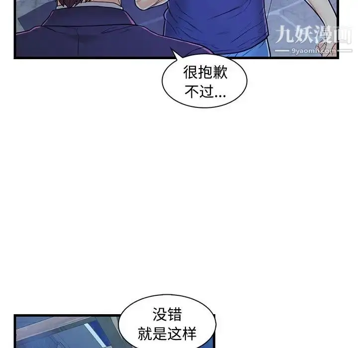 漫画《恋人配对》第3话第51张图