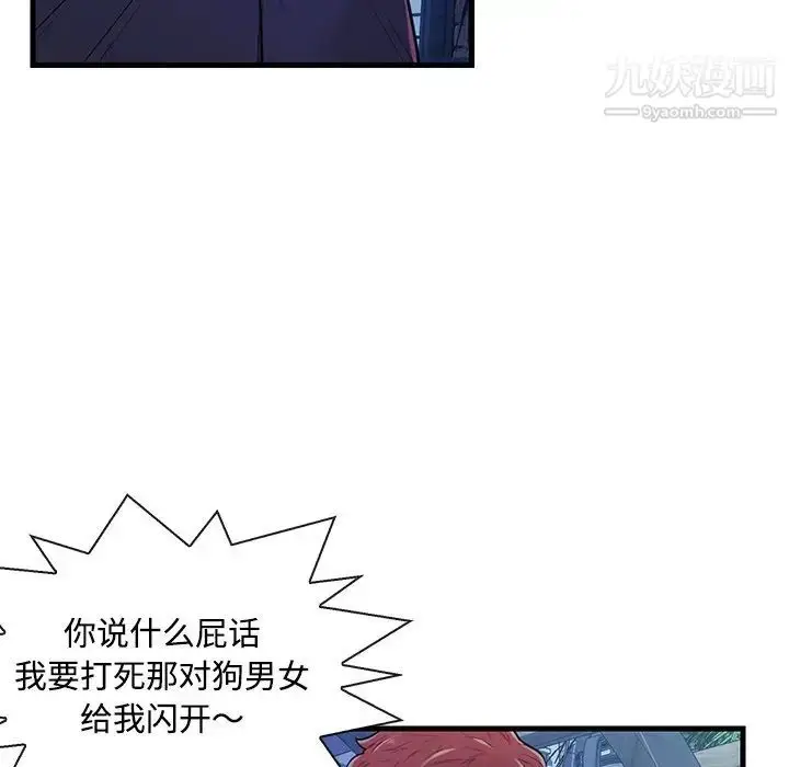 漫画《恋人配对》第3话第53张图