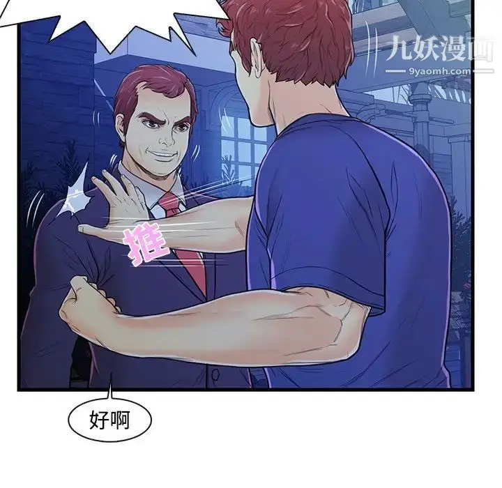 漫画《恋人配对》第3话第54张图
