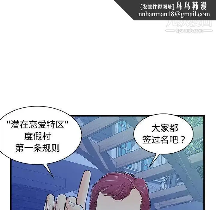 漫画《恋人配对》第3话第55张图