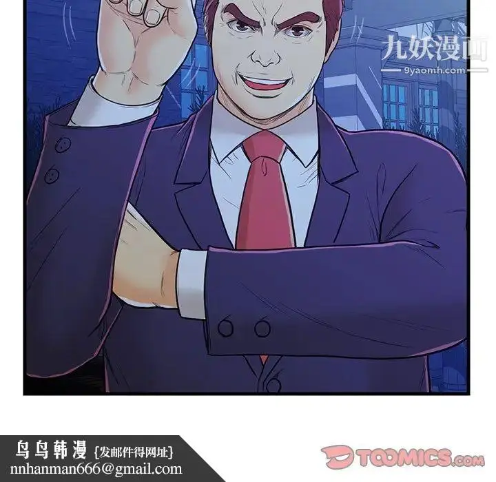 漫画《恋人配对》第3话第56张图