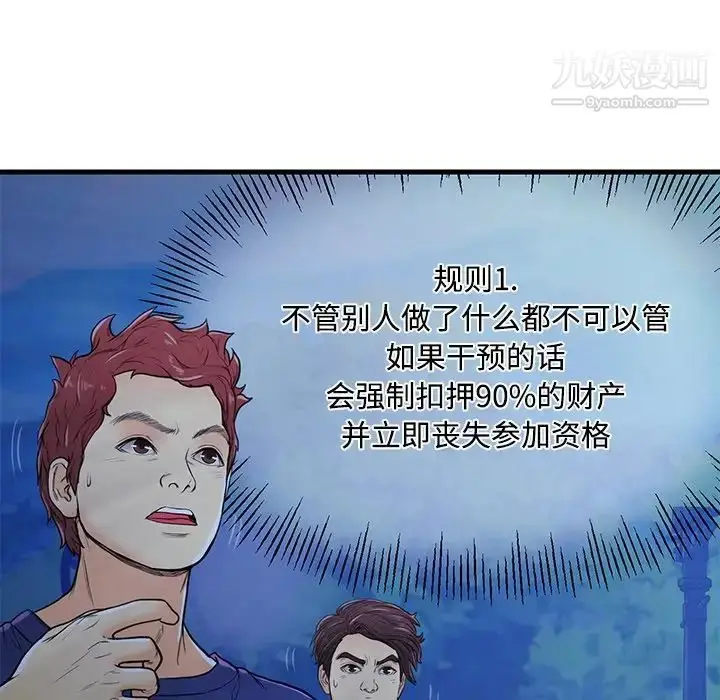 漫画《恋人配对》第3话第57张图
