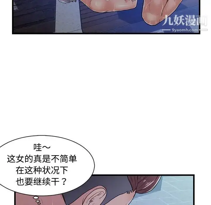 漫画《恋人配对》第3话第62张图