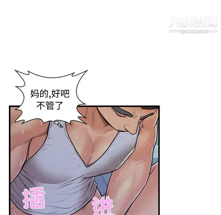 漫画《恋人配对》第3话第64张图