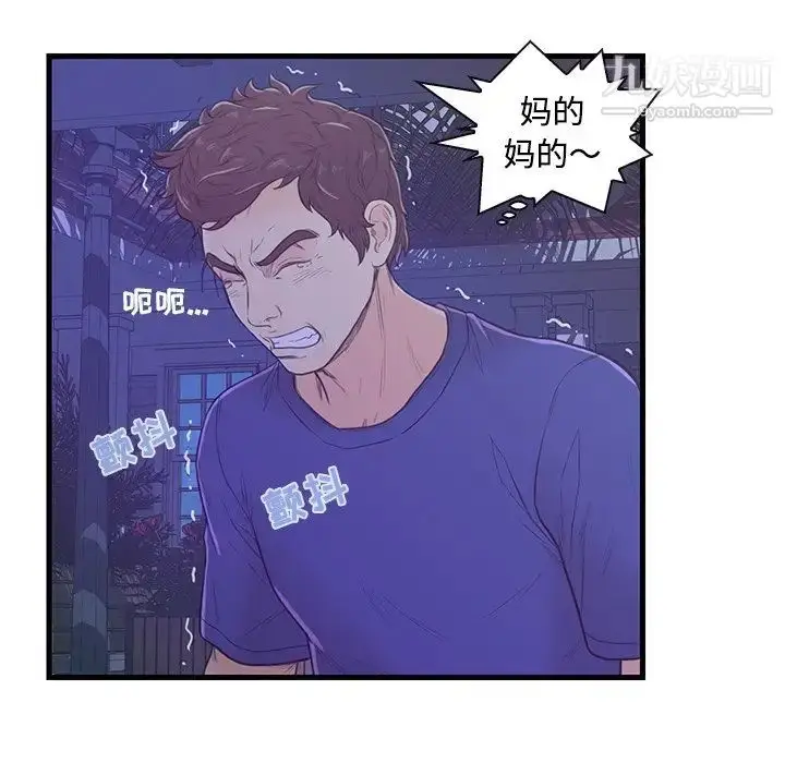 漫画《恋人配对》第3话第69张图