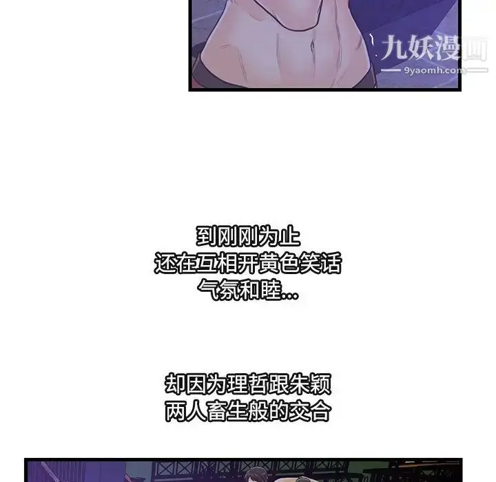 漫画《恋人配对》第3话第71张图